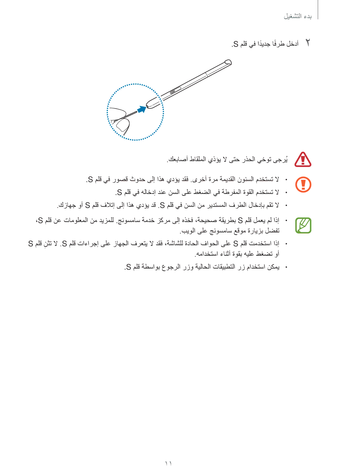 Samsung SM-P550NZBAKSA, SM-P550NZAAKSA, SM-P550NZWAKSA manual  لتشغيل 